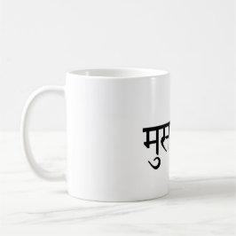 Taza De Café Musafir (Hindi) Travel Mug