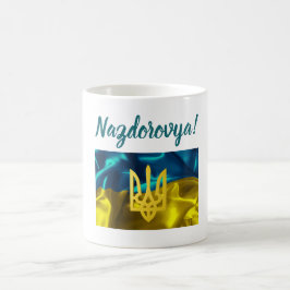 Taza De Café ¡Nazdarovya! A su ucraniano de la salud