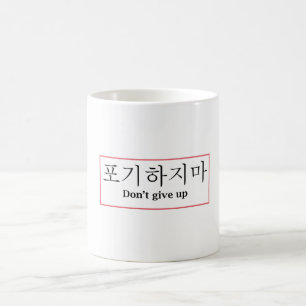 Taza De Café No te rindas   Café coreano Poji Hajima Mug