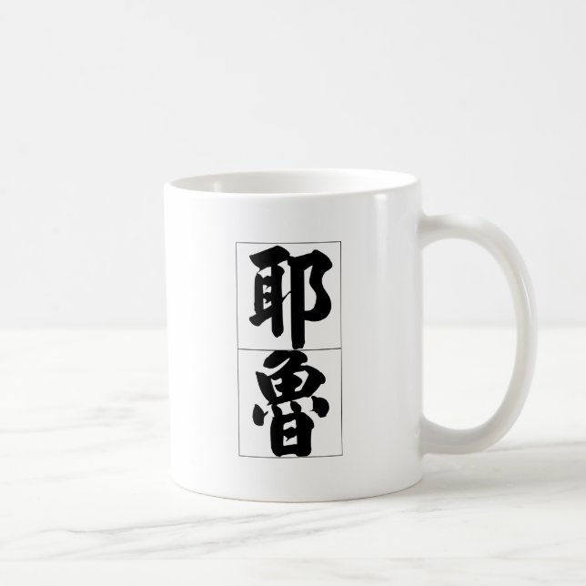 Taza De Café Nombre chino para Yale 20880_4.pdf (Derecha)