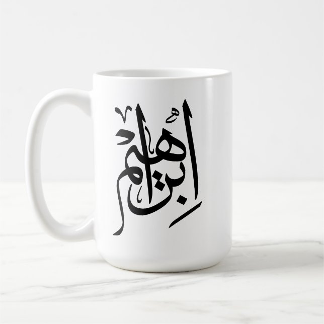 Taza De Café Nombre de Ibrahim en caligrafía árabe (Izquierda)