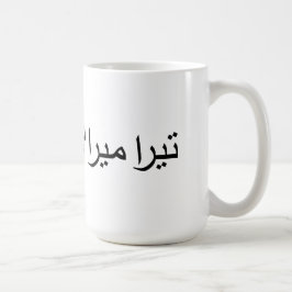 Taza De Café Nuestro amor es eterno