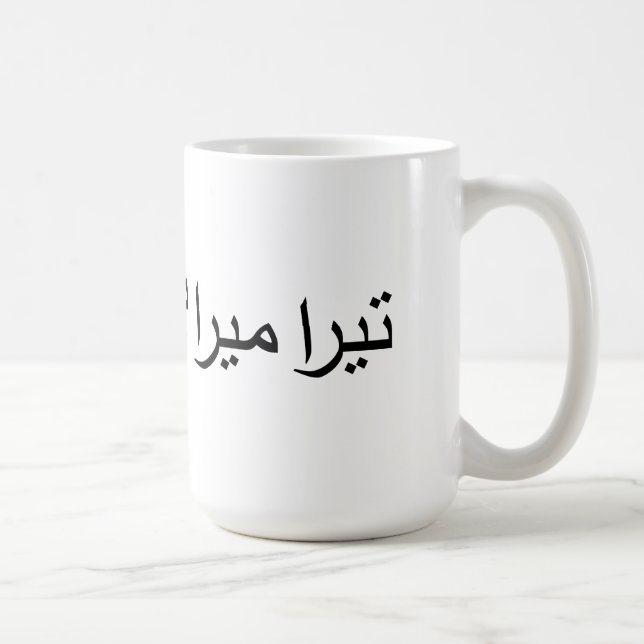Taza De Café Nuestro amor es eterno (Derecha)