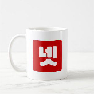 Taza De Café Número Coreano 4 Cuatro 넷 )Neta Cómputo Hangul