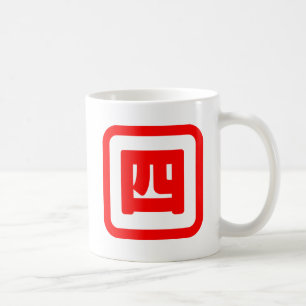 Taza De Café Número japonés cuatro 四 【Yon】 Kanji