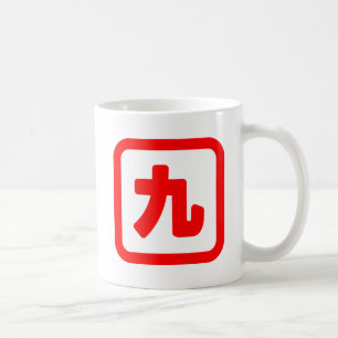 Taza De Café Número japonés nueve 九 【Kyu】 Kanji