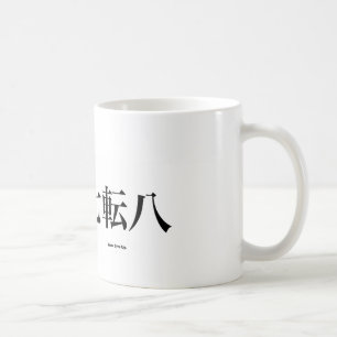 Taza De Café Nunca dé para arriba el kanji, kanji del kyokushi
