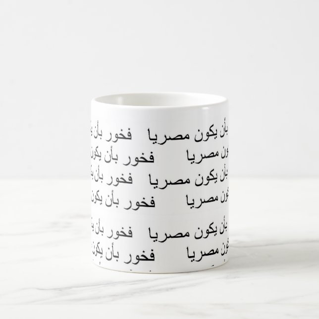 Taza De Café Orgulloso ser un egipcio (Centro)