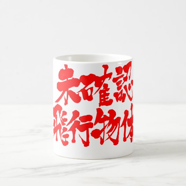 Taza De Café OVNI [Kanji] (Centro)