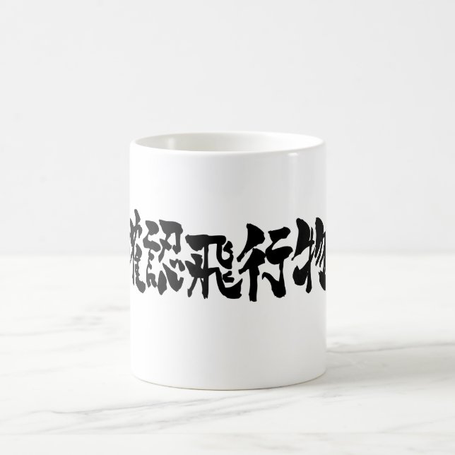 Taza De Café OVNI [Kanji] en horizonte (Centro)