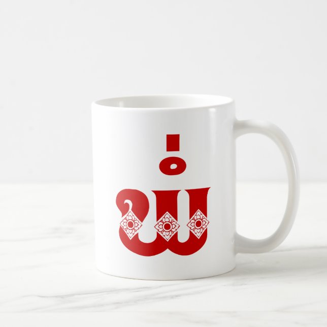 Taza De Café Padre Lao - ພໍ່ / Pa - Idioma laoico / lao (Derecha)