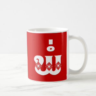 Taza De Café Padre Lao - ພໍ່ / Pa - Idioma laoico / lao