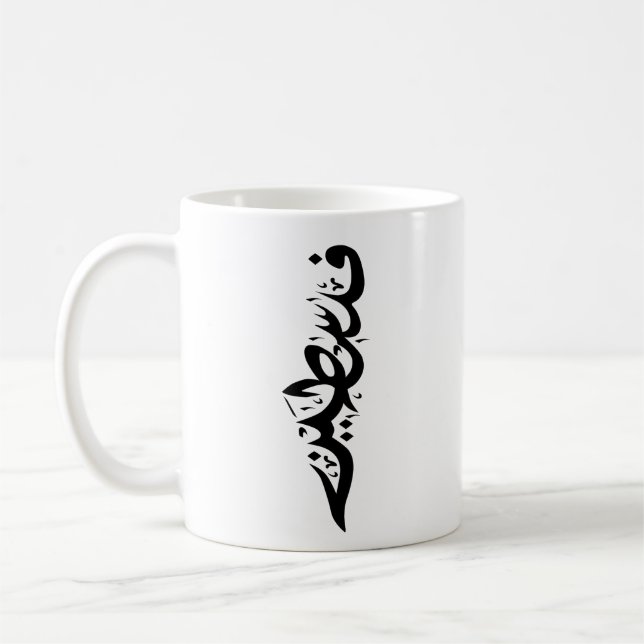 Taza De Café Palabra árabe palestina Wordart - diseño de mapas (Izquierda)