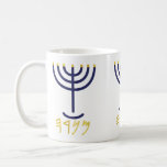 Taza De Café Paleo Hebreo de la Marina de Menora Moderna<br><div class="desc">Moderna taza de café hebreo de la Marina de Menora Gold Paleo. Menorah en hebreo está conformado por las letras Mem, Nun, Resh, Hey Mem - Chaos Mighty Blood Nun - Continuar Su Hijo Resh - Primer Comienzo Superior Hey - Mira Reveal Breath Esta palabra es referenciada en Strong's Concordance...</div>