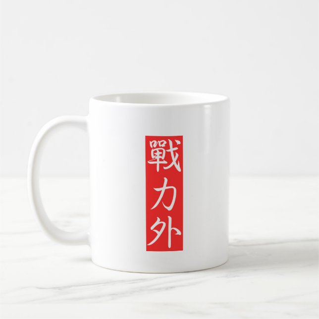 Taza De Café Personalizar este diseño: Kanji japonés fuera de l (Izquierda)