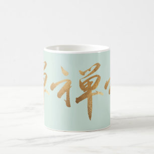 Taza De Café PixDezine zen en kanji/color de fondo de bricolaje