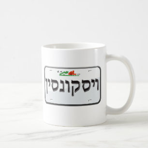 Taza De Café Placa de Wisconsin en hebreo