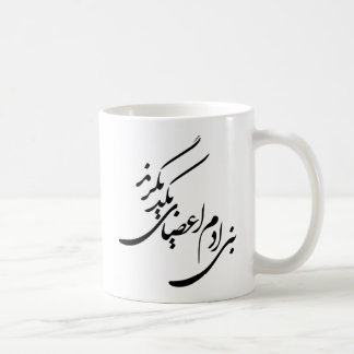 Taza De Café Poema para los derechos humanos