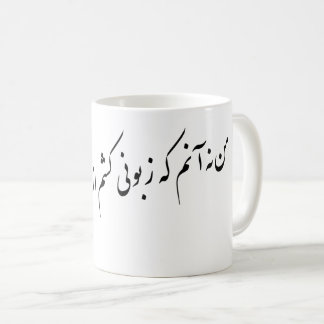Taza De Café Poesía persa