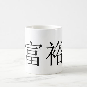 Taza De Café Prosperity Mug
