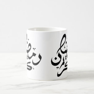 Taza De Café Ramadan Kareem Typography Mug   Regalo elegante