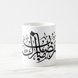 Taza De Café Ramadan Mubarak Arabic Calligraphy Minimal Wall Ar