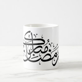 Taza De Café Ramadán Mubarak Caligrafía Árabe Arte Minimalista