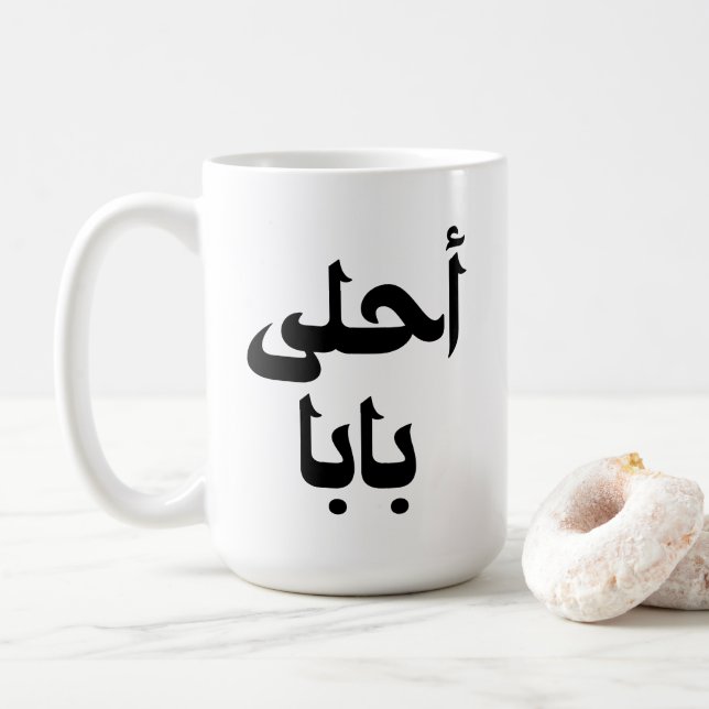 Taza De Café Regalo árabe Ahla Baba para padre árabe moderno (Con donut)