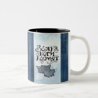 Taza de café rusa del proverbio: las piernas de un