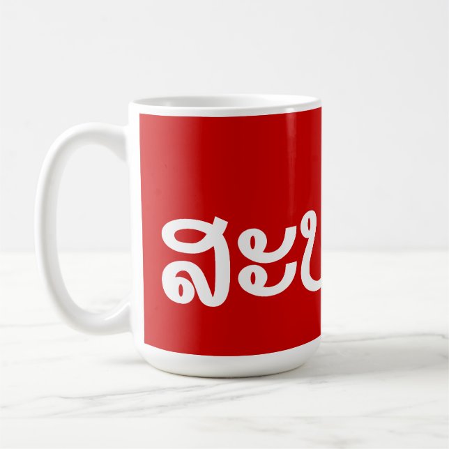Taza De Café Sabaidee ♦ Hola en Laos / Laos / Locura ♦ (Izquierda)