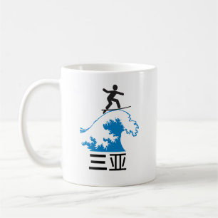Taza De Café Sanya (三亚) - CHINA se traduce como