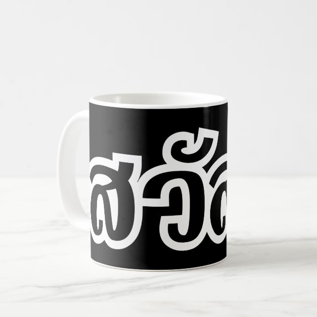 Taza De Café Sawatdee / Hola ~ Tailandia / Guión del idioma tai (Anverso izquierdo)