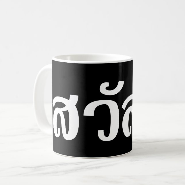 Taza De Café Sawatdee / Hola ~ Tailandia / Guión del idioma tai (Anverso izquierdo)