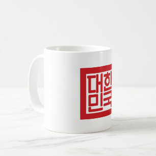 Taza De Café sello del país de Corea del Sur escudo de armas sí