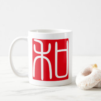 Taza De Café Sello japonés Kanji Hanko "和" (Armonía)