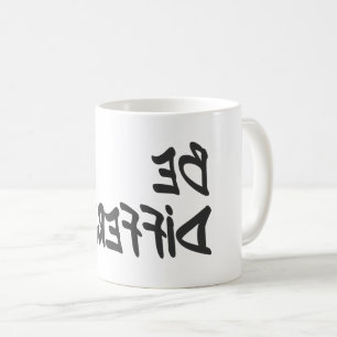 Taza De Café Ser diferente