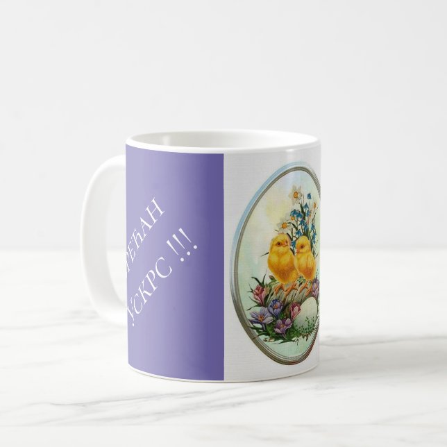 Taza De Café Serbia - Pascua (Anverso izquierdo)