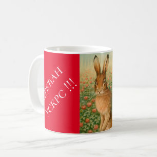 Taza De Café Serbia - Pascua