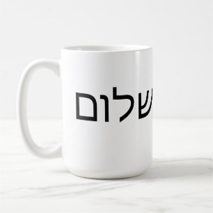 Taza De Café Shalom Palabra hebrea paz