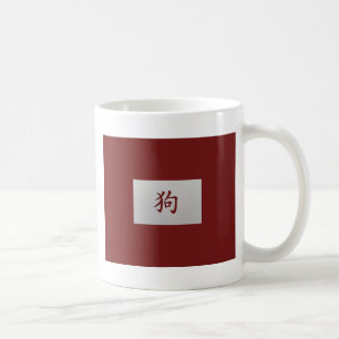 Taza De Café Signo chino de zodiaco rojo perro