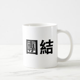 Taza De Café Símbolo chino para la unidad