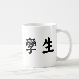 Taza De Café Símbolo chino para los gemelos