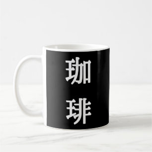 Taza De Café Símbolo japonés para café - Escritura blanca