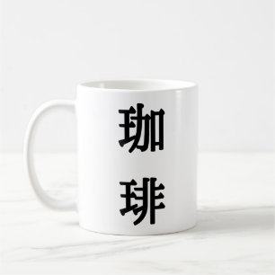 Taza De Café Símbolo japonés para café - Escritura negra