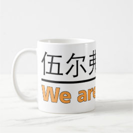 Taza De Café Somos Wolves Mug