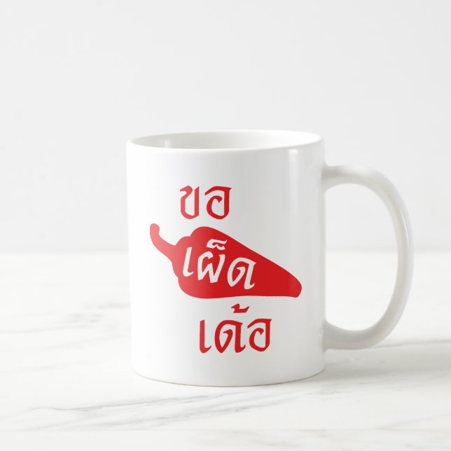 Taza De Café Spich Por Favor ~ Khaw Phet Dur - Idioma Isan Tail (Derecha)