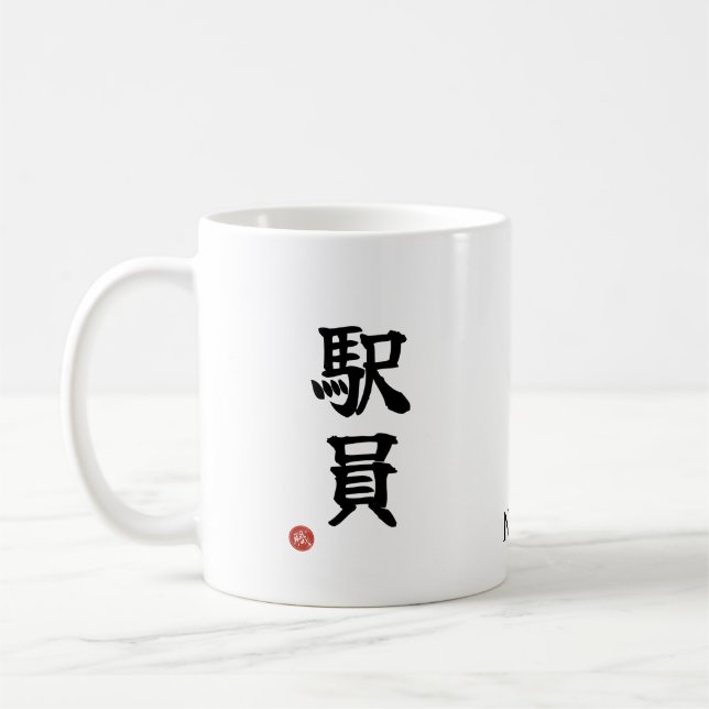 Taza De Café Station Staff (Ekiin) Japanese Kanji Mug (Izquierda)