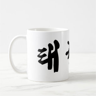 Taza De Café Tae Kwon Do Mug