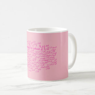 Taza De Café Taza: 99 nombres de Alá (árabe)