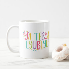 Taza De Café Te amo en ruso ya tebya lyublyu